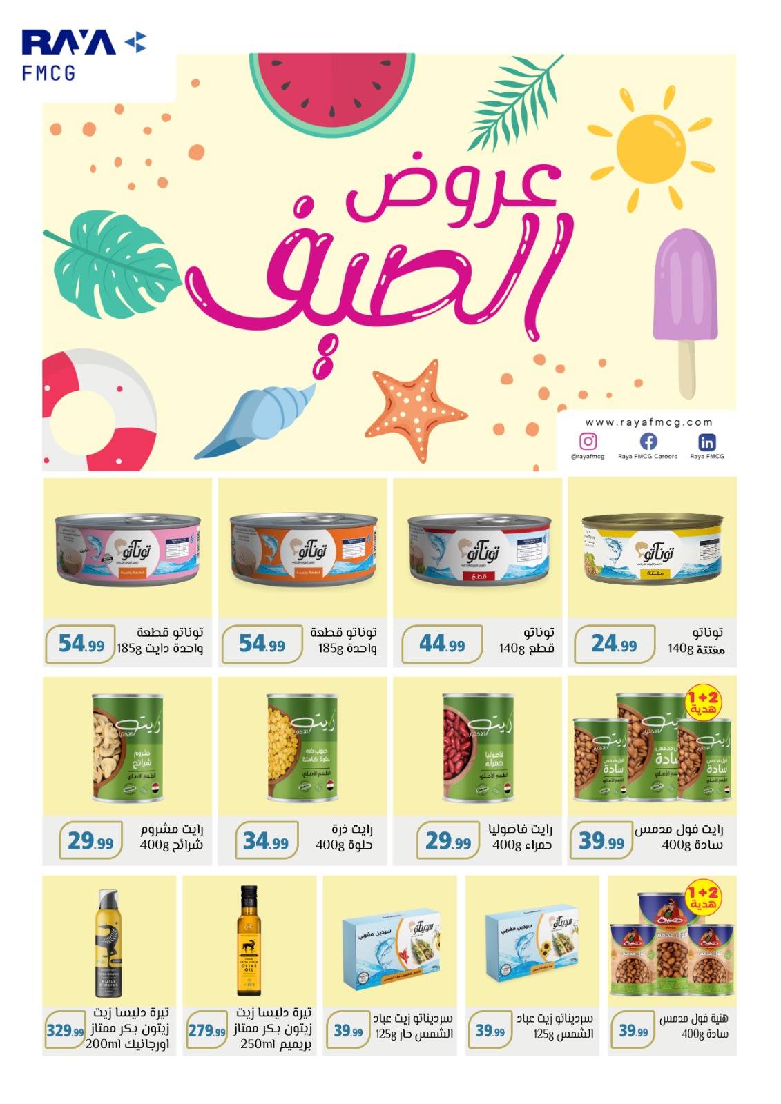 el-mahallawy offers from 7aug to 1aug 2025 عروض المحلاوي من 7 أغسطس حتى 1 أغسطس 2025 صفحة رقم 37